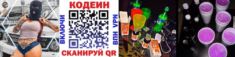 Codein Purple Drank Высоцк