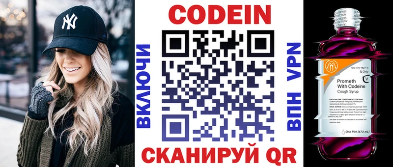 Кодеин напиток Lean (лин)  цены наркотик  Высоцк 